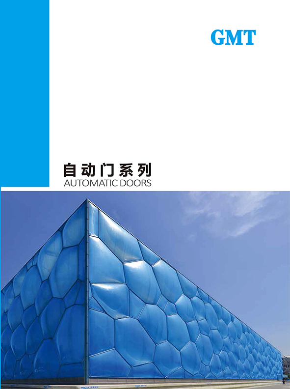 GMT自動門產(chǎn)品畫冊_頁面_01.jpg