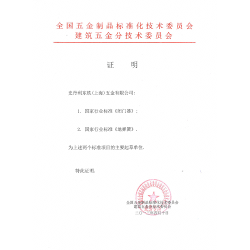 上海東鐵五金有限公司