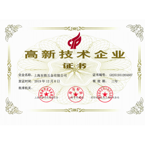 上海東鐵五金有限公司