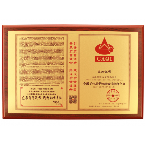 上海東鐵五金有限公司