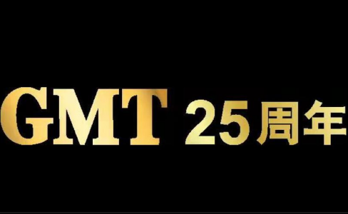 GMT25周年慶典聯(lián)誼晚會(huì)花絮回顧