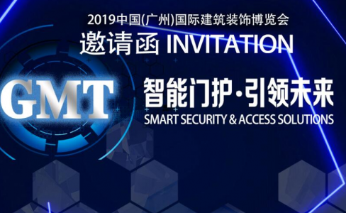 廣州建博會 | GMT智能門護(hù)，邀您啟航！