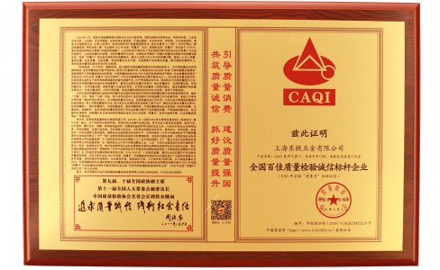 GMT | 全國質(zhì)量誠信標(biāo)桿企業(yè)
